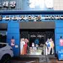 다비치안경원죽전점 | 친절한 달서구안경 전문점 다비치안경 대구죽전점 :)