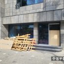 주영부동산공인중개사사무소 이미지