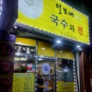 털보네국수와전 네이버블로그