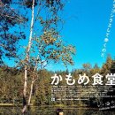클라쓰영어태권도 | [머지아나 리뷰] 오기가미 나오코, &lt;카모메 식당&gt;, 2006