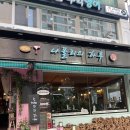 사직야구장 근처 / 화덕피자맛집 &#39;나폴리의하루&#39;