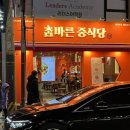 참바른 중식당 이미지