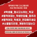 [종편]#동덕여대_학생과_연대해주세요… 10여명 고소당하자 ‘해시태그 총공’ 외(3개기사 댓글창 평균 성비 20:80) 이미지