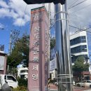 용머리공원야영장 | 통영 거북선 관람정보 주차장정보
