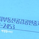 부동산공감공인중개사사무소 이미지