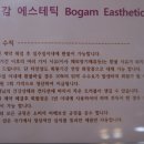 보감에스테틱