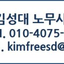 김성대노무사사무소