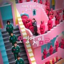 &#34;오징어게임2&#34; 후기