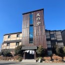 토모노야 시그니처 료칸 남해A 이미지