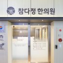 다정한의원 이미지