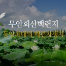 백련캠핑장 이미지