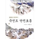 국선도(단전호흡)A | [169번째&#34;동양&#34;]국선도단전호흡