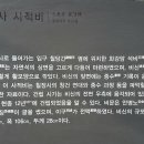 칠장사 사적비 이미지