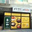 요달의찜닭 - 양산시 초장길 34 | 요달의찜닭