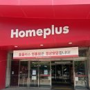영통 홈플러스 앞 | 수원 영통 홈플러스 재영업 후기! 현재 입고 상황 총정리