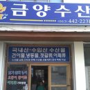 금양수산 이미지