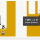 수평적사고 이미지