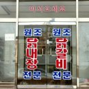 천안원조닭내장전문 이미지