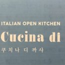 쿠치나 디 까사(문정점) 이미지