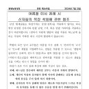 여름철 미사 참례시 신자들의 복장 착용에 관한 협조 이미지