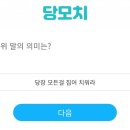 빙고들에게 '당모치'란? ㅎㅁㅎ 이미지