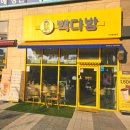 빽다방아산탕정역점 이미지