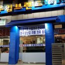 수입브랜드할인매장 - 전주시 덕진구 호성3길 16 | 수입브랜드할인매장