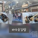 손김밥