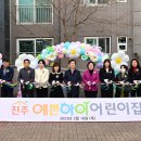 예쁜아이어린이집 이미지