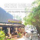 구미관광 시티투어 | 호치민 여행 필수 공항 패스트트랙 이층버스 시티투어 후기