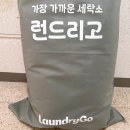 세탁 | "세탁어플 추천" 런드리고 요금제 비교! 패딩 세탁 후기