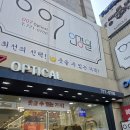 스마일안경원 | 남대문안경 전문 선우용녀 유튜브 출연 007안경원 방문후기