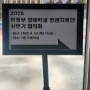 특수교육지원센터 1층 | 인권지원단 위원 위촉 보호 등에 관한 법률 구성 지원 대한 강화 경기도의정부교육지원청 특수교육지원센터