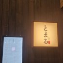 도마루 | [전주혁신맛집] 도마루 내돈내산 후기