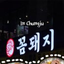 꼼돼지