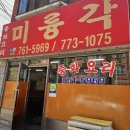 미륭각