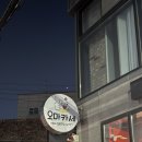 [부산 문현동]만취각 끝없는 안주 문현안동네 이모카세 맛집 수니포차(내돈내산,솔직후기)