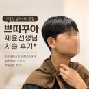 가음동미용실 쁘띠꾸아 남창원점, 고등학생 아들도 반한 매직 후기!