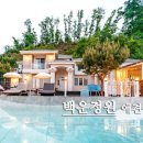 백운정원애견동반펜션 네이버블로그