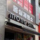 몽실제빵소