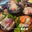 도쿄하나 등촌점 | 강서구 고급 일식집인 도쿄하나 등촌점