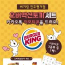 버거킹진주평거점