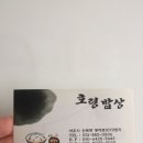호령밥상