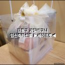 강동-천호-2305 | 강동구 과일바구니 임신축하선물 세이프룻 추천