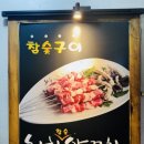 천희양꼬치 이미지