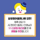 삼성영어푸르지오영어교습소