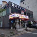 [광주] 영미오리탕. 전라도 광주 대표 음식!