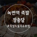 장충당 녹번점 이미지