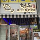 현동 생선조림 전문점 네이버블로그