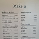 삼산초등학교 | 울산 남구 헤메맛집 : 메이크유 내돈내산 데일리 헤어메이크업 후기